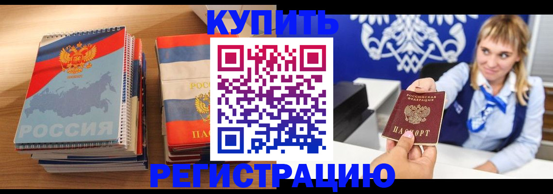 прописка законно в Владикавказе