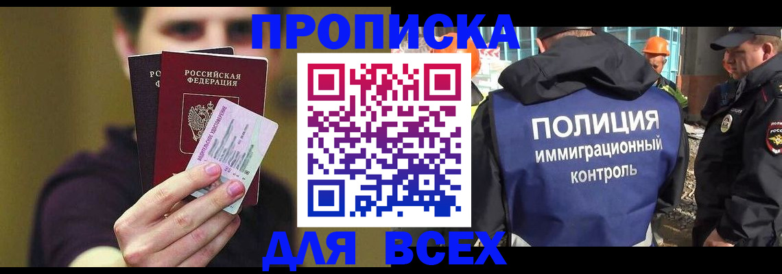 прописка иностранных граждан в Владикавказе